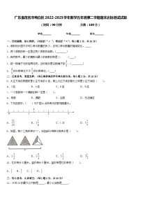 广东省茂名市电白区2022-2023学年数学五年级第二学期期末达标测试试题含答案