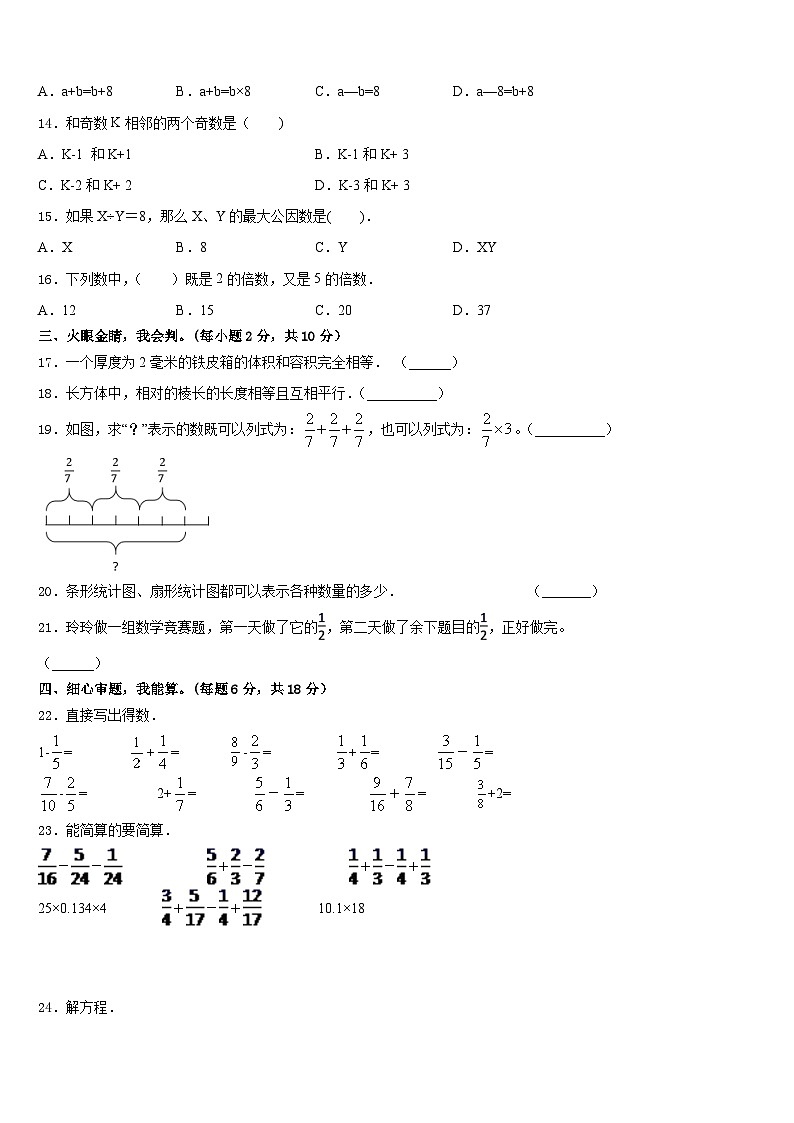 广东省茂名市电白区2022-2023学年数学五年级第二学期期末统考模拟试题含答案第2页