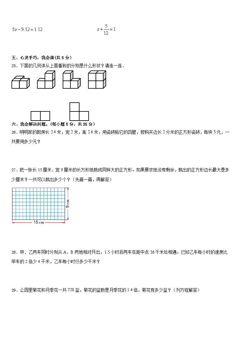 广东省茂名市电白区2022-2023学年数学五年级第二学期期末统考模拟试题含答案第3页
