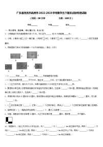 广东省茂名市高州市2022-2023学年数学五下期末达标检测试题含答案