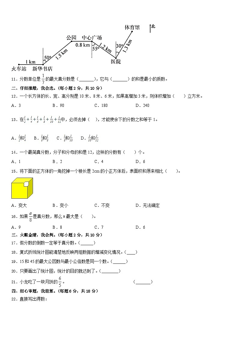 广东省茂名市高州市2022-2023学年数学五下期末达标检测试题含答案02