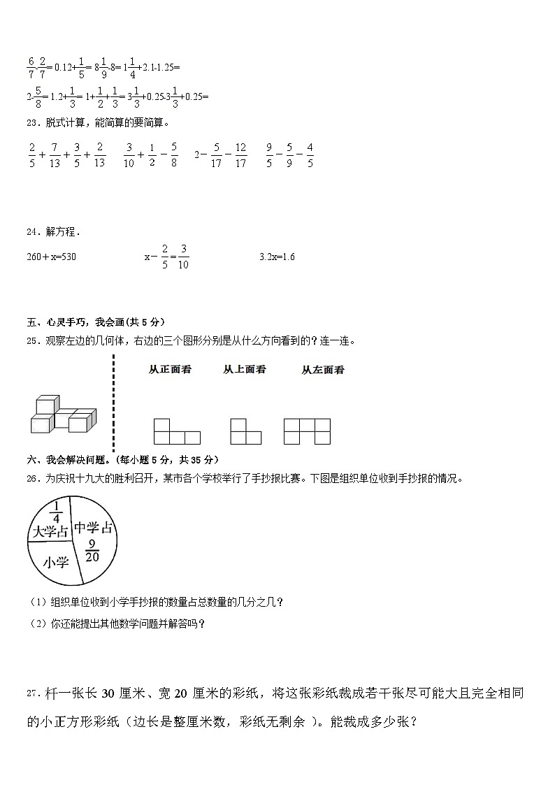 广东省茂名市高州市2022-2023学年数学五下期末达标检测试题含答案03