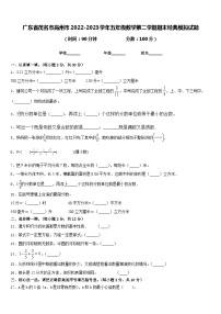 广东省茂名市高州市2022-2023学年五年级数学第二学期期末经典模拟试题含答案