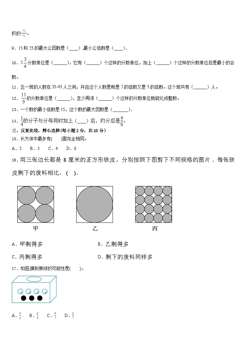 广东省茂名市化州市2022-2023学年五下数学期末学业质量监测试题含答案02