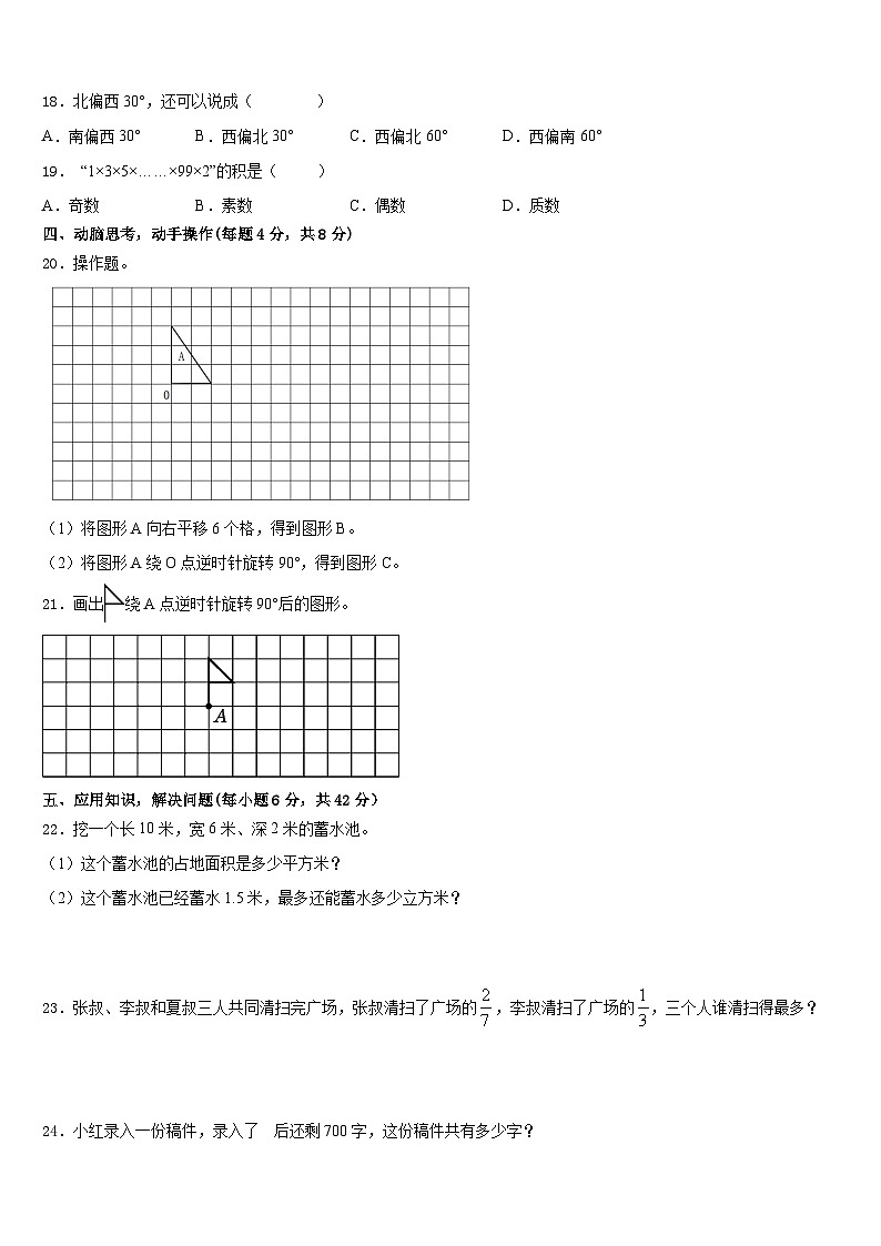 广东省茂名市化州市2022-2023学年五下数学期末学业质量监测试题含答案03