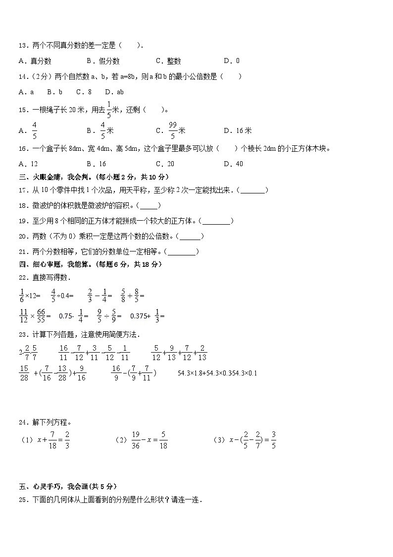 广东省茂名市化州市第一小学2022-2023学年数学五下期末检测模拟试题含答案03