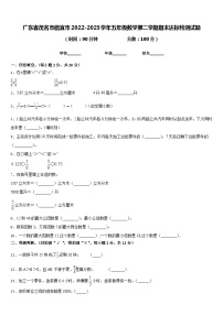 广东省茂名市信宜市2022-2023学年五年级数学第二学期期末达标检测试题含答案