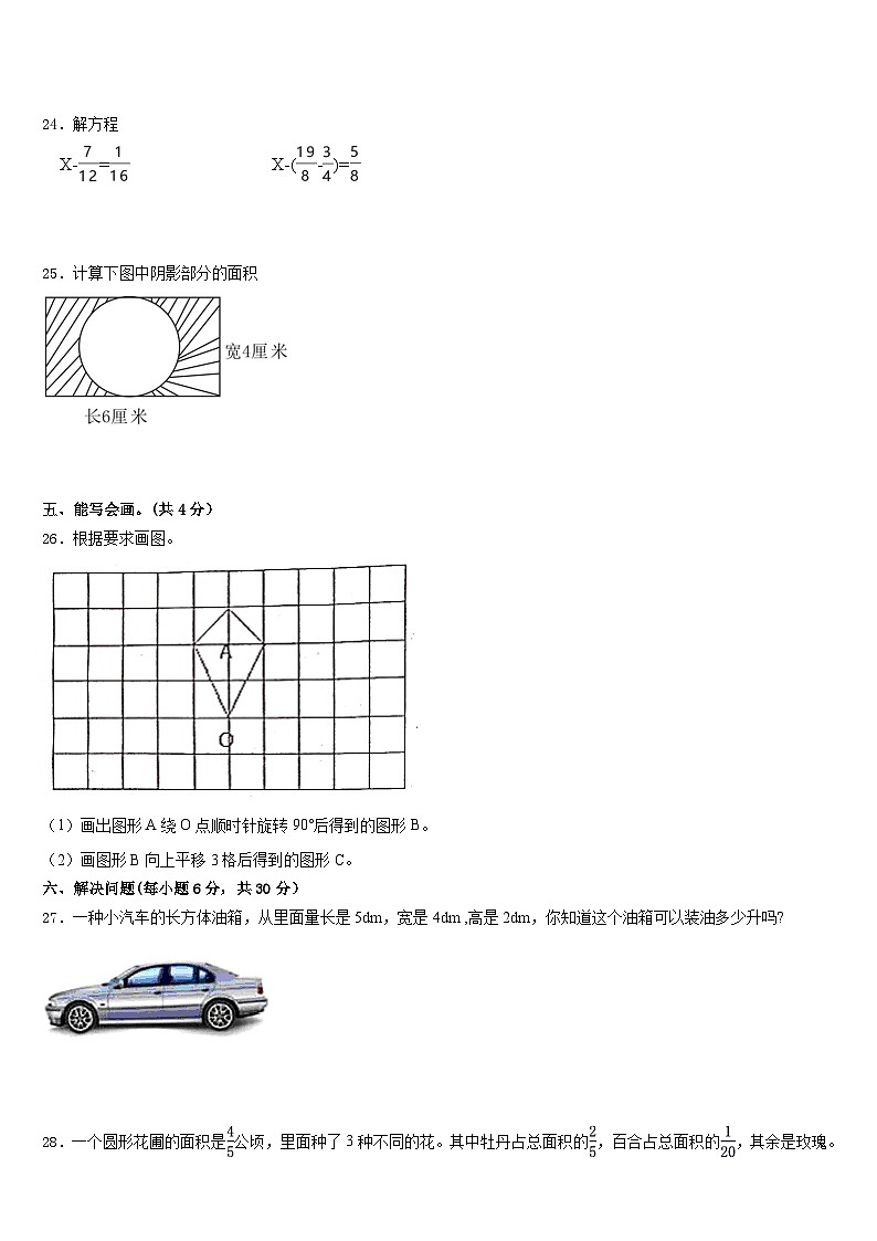 广东省茂名市信宜市2022-2023学年五年级数学第二学期期末达标检测试题含答案第3页