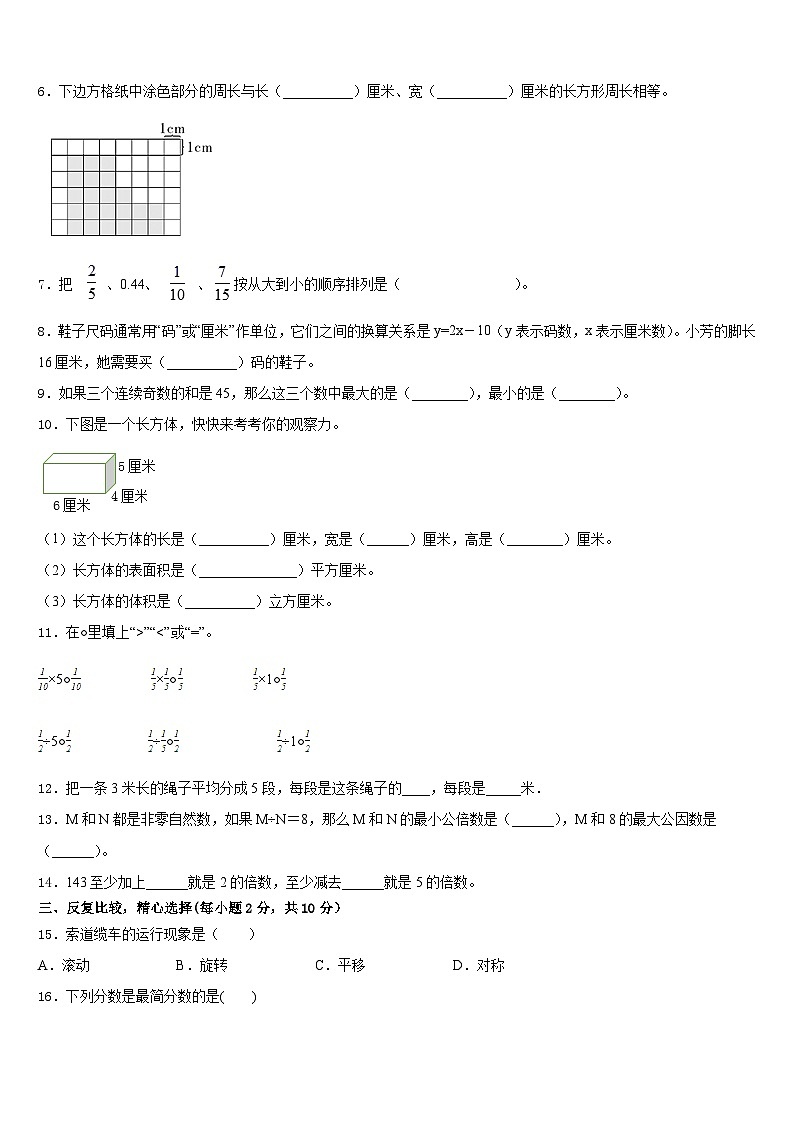 广东省茂名市信宜市2022-2023学年五年级数学第二学期期末质量跟踪监视模拟试题含答案02