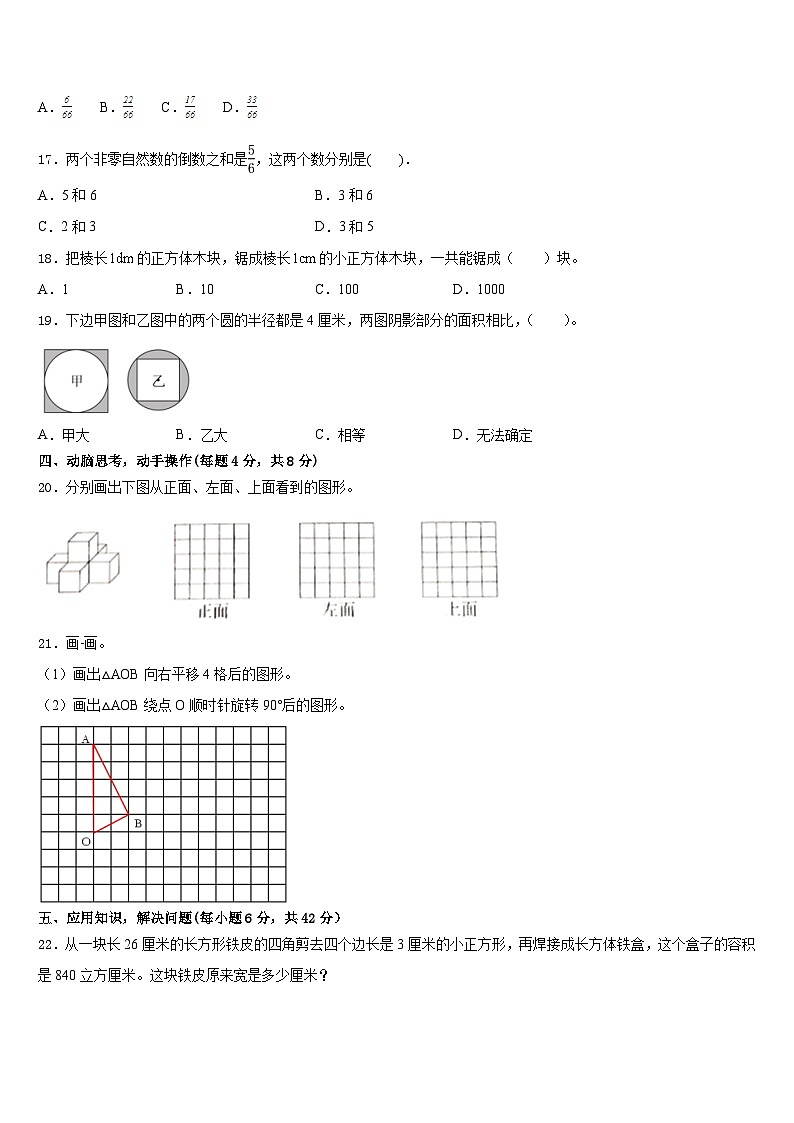 广东省茂名市信宜市2022-2023学年五年级数学第二学期期末质量跟踪监视模拟试题含答案03