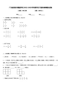 广东省茂名市直属学校2022-2023学年数学五下期末调研模拟试题含答案