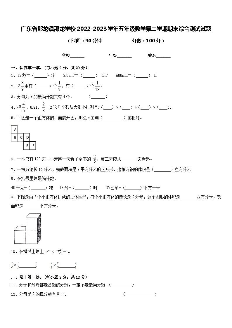 广东省那龙镇那龙学校2022-2023学年五年级数学第二学期期末综合测试试题含答案第1页