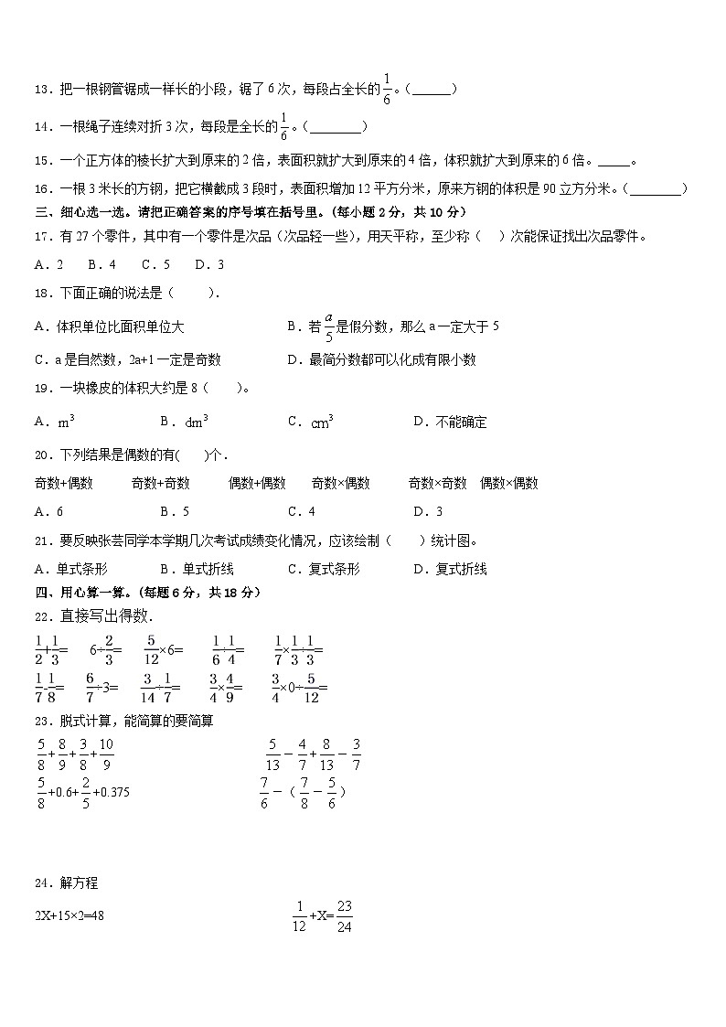 广东省那龙镇那龙学校2022-2023学年五年级数学第二学期期末综合测试试题含答案第2页