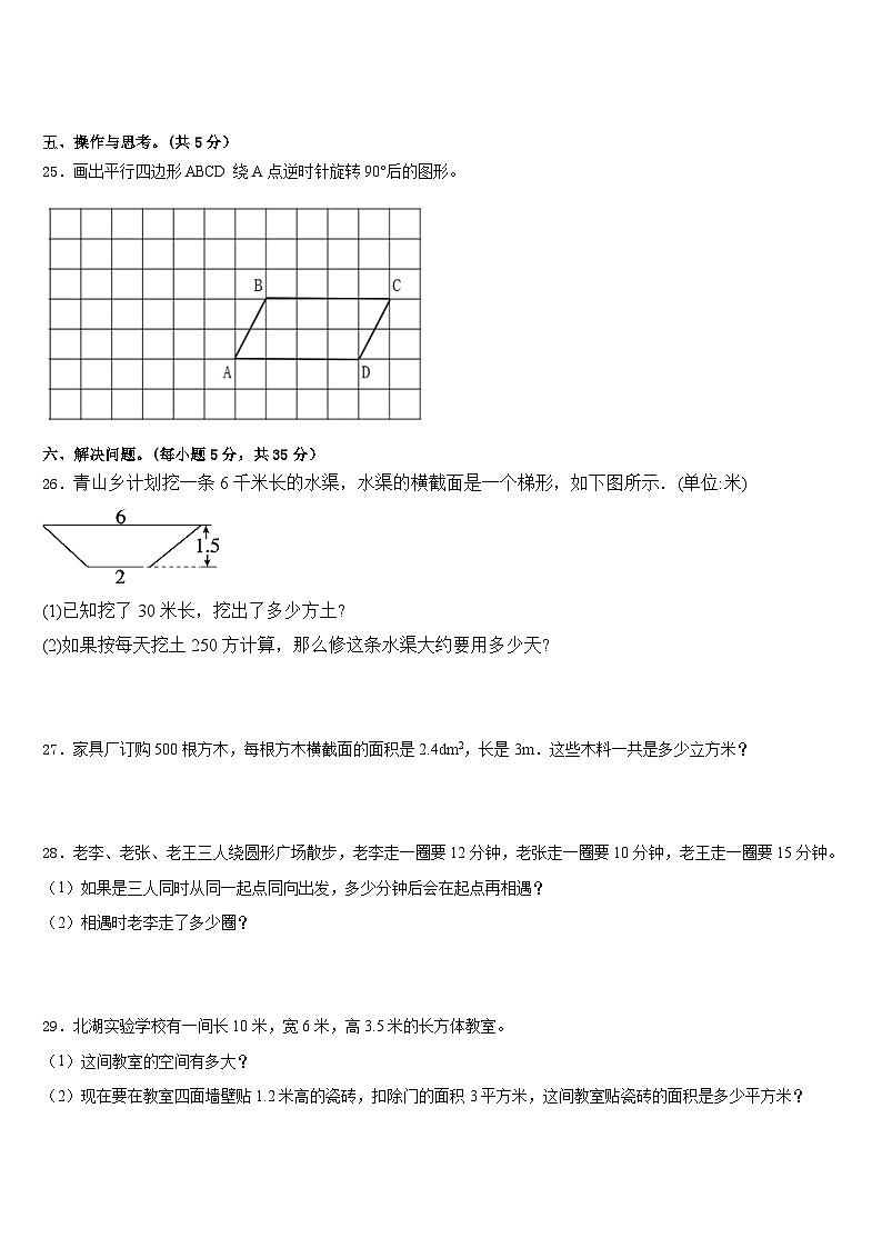 广东省那龙镇那龙学校2022-2023学年五年级数学第二学期期末综合测试试题含答案第3页