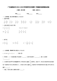 广东省清远市2022-2023学年数学五年级第二学期期末调研模拟试题含答案