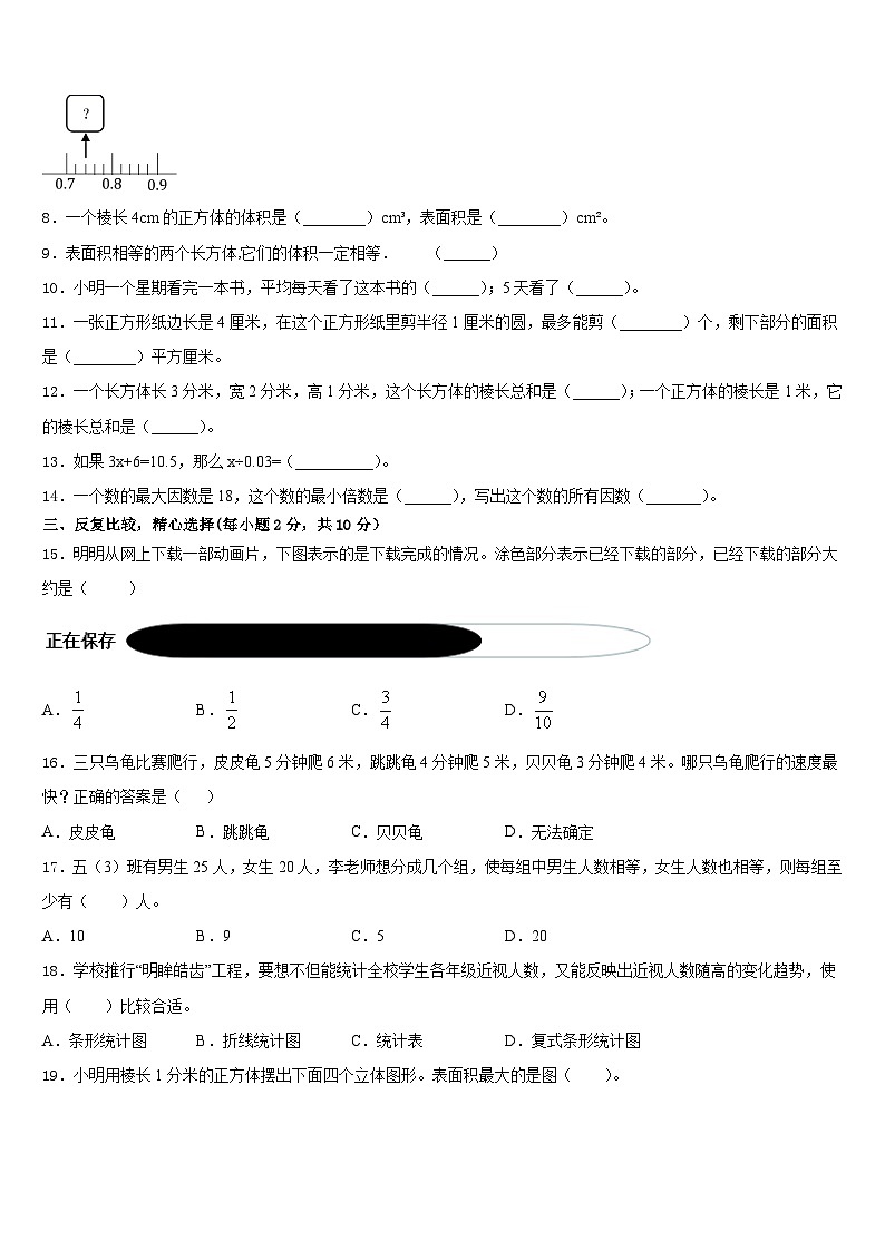 广东省清远市2022-2023学年数学五年级第二学期期末调研模拟试题含答案02