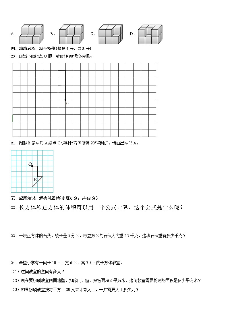 广东省清远市2022-2023学年数学五年级第二学期期末调研模拟试题含答案03