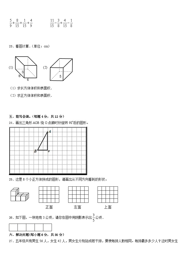广东省清远市2022-2023学年五下数学期末预测试题含答案第3页