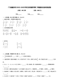 广东省韶关市2022-2023学年五年级数学第二学期期末达标检测试题含答案