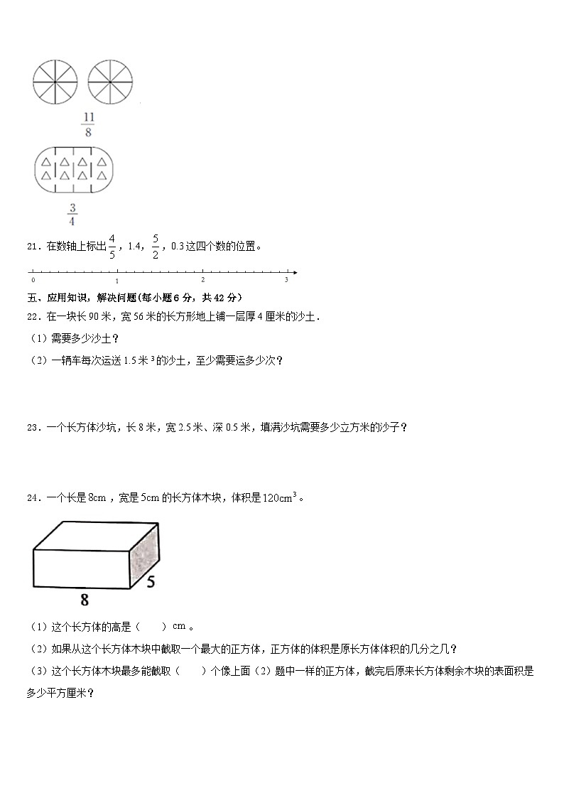 广东省韶关市2022-2023学年五年级数学第二学期期末达标检测试题含答案03