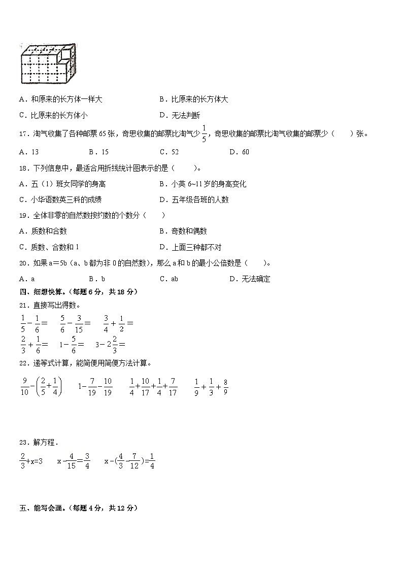 广东省韶关市乐昌市2022-2023学年五下数学期末复习检测试题含答案02