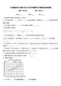 广东省韶关市仁化县2022-2023学年数学五下期末复习检测试题含答案