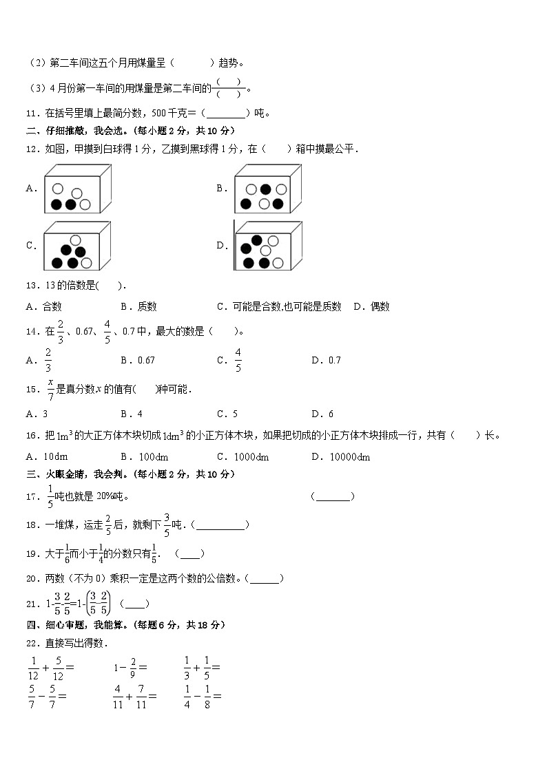 广东省韶关市仁化县2022-2023学年数学五下期末复习检测试题含答案第2页