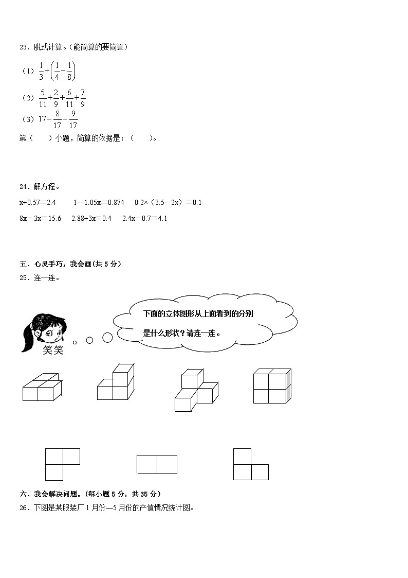 广东省韶关市仁化县2022-2023学年数学五下期末复习检测试题含答案第3页