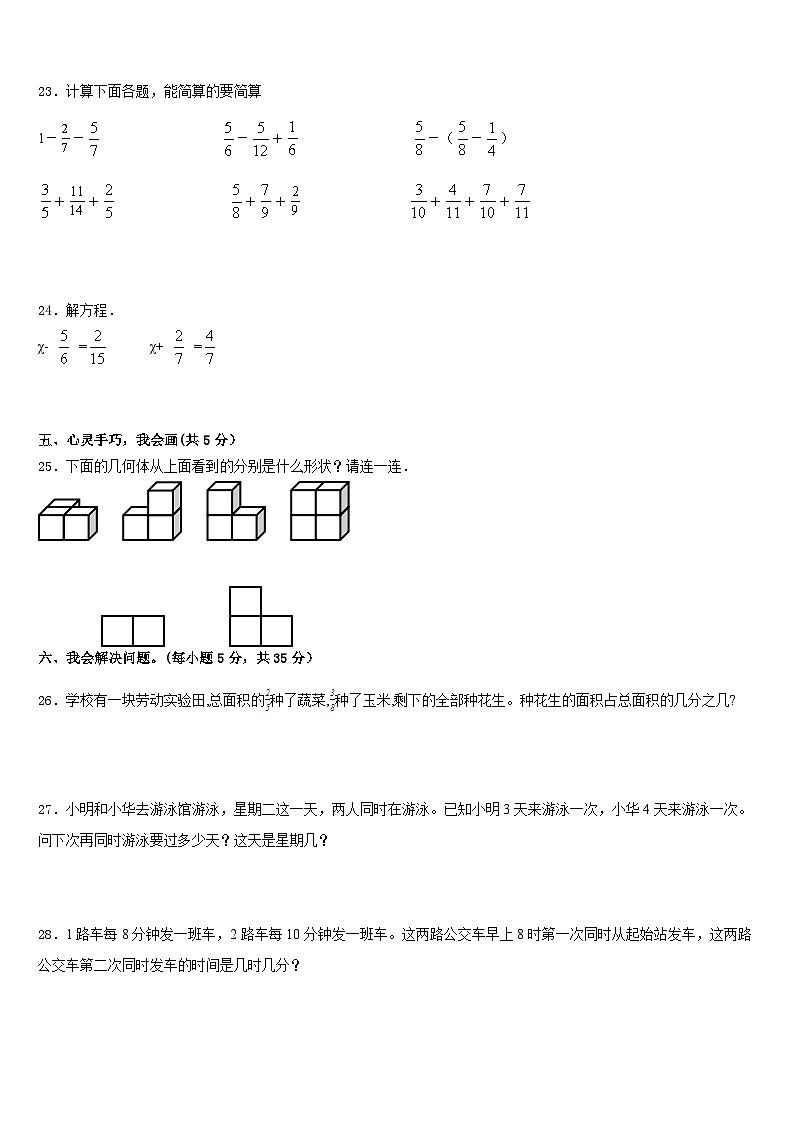 广东省韶关市乳源县2022-2023学年五下数学期末统考试题含答案第3页