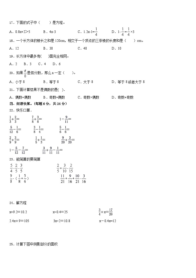 广东省韶关市四县、区2022-2023学年五下数学期末质量跟踪监视试题含答案02