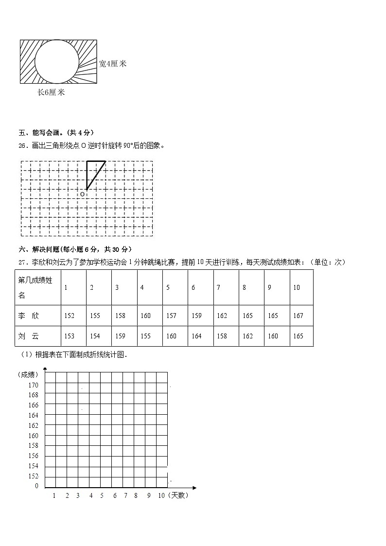 广东省韶关市四县、区2022-2023学年五下数学期末质量跟踪监视试题含答案03