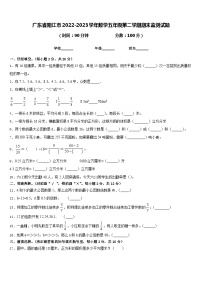 广东省阳江市2022-2023学年数学五年级第二学期期末监测试题含答案