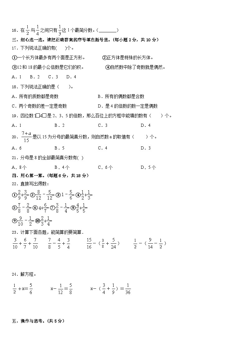广东省阳江市江城区2022-2023学年数学五年级第二学期期末复习检测模拟试题含答案02