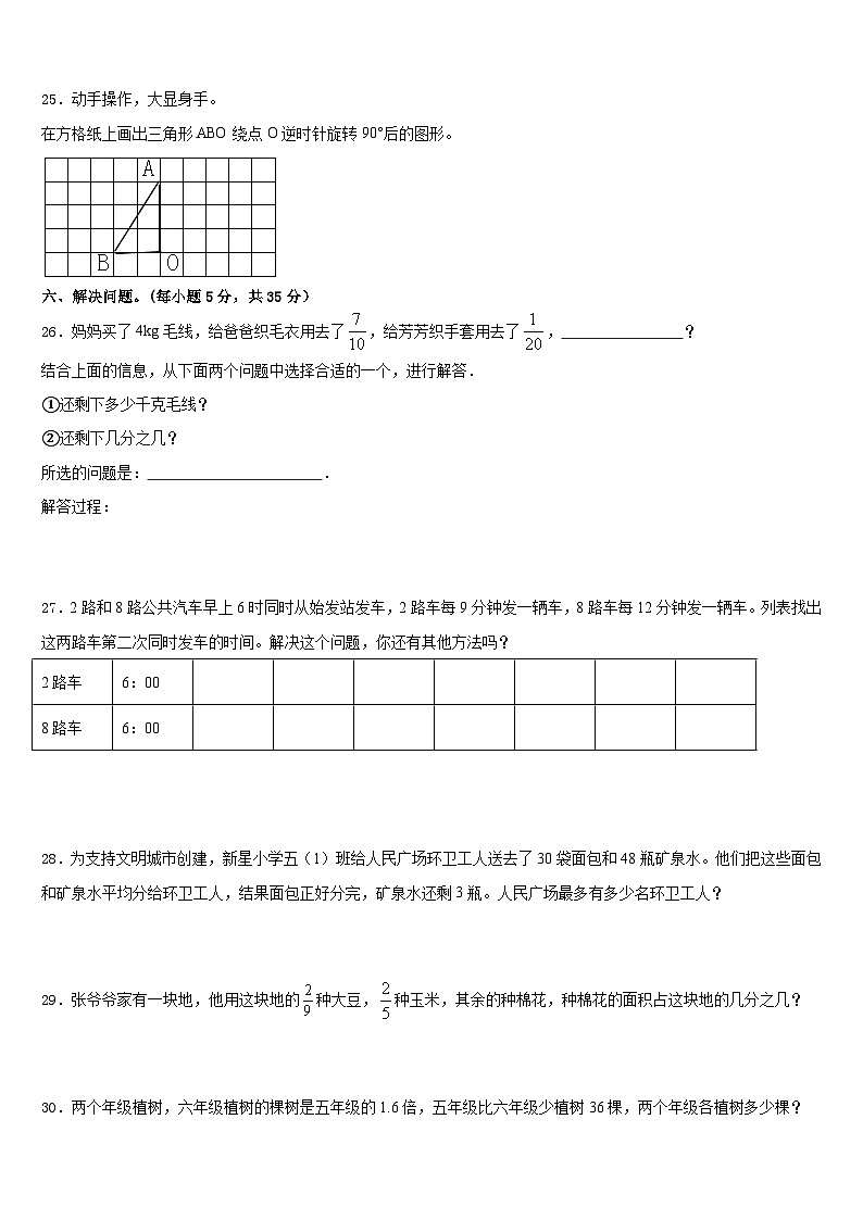 广东省阳江市江城区2022-2023学年数学五年级第二学期期末复习检测模拟试题含答案03
