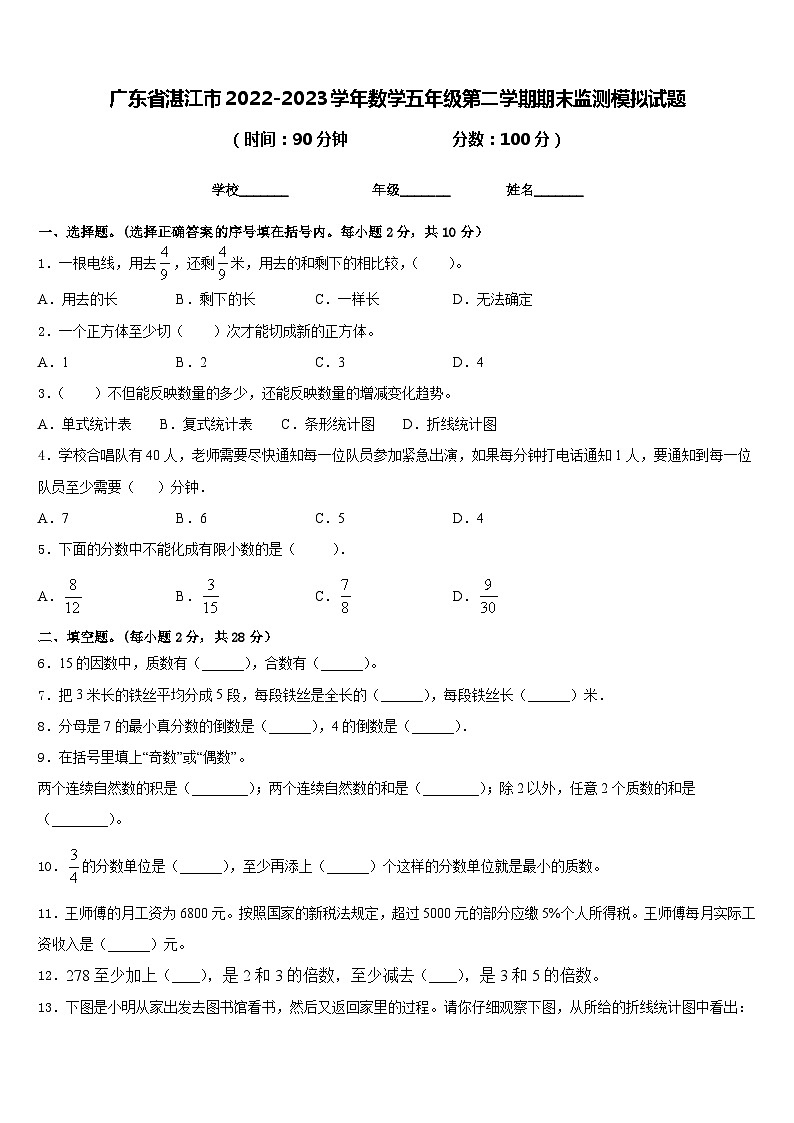 广东省湛江市2022-2023学年数学五年级第二学期期末监测模拟试题含答案01