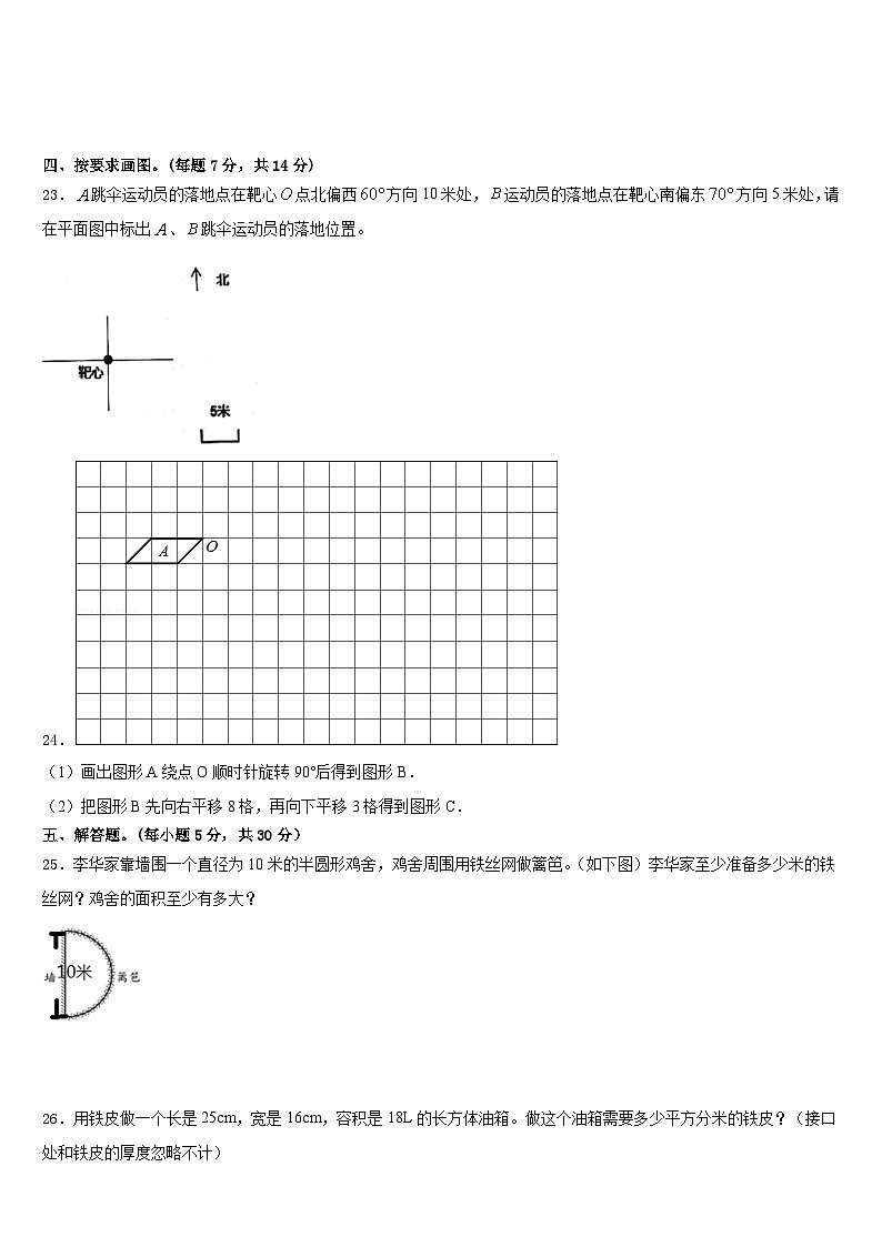 广东省湛江市2022-2023学年数学五年级第二学期期末监测模拟试题含答案03