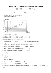 广东省湛江市第二十七中学2022-2023学年数学五下期末调研试题含答案