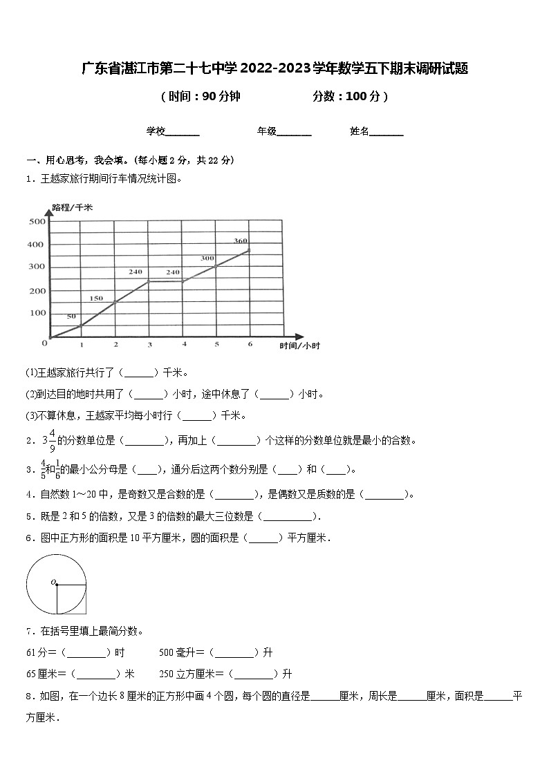 广东省湛江市第二十七中学2022-2023学年数学五下期末调研试题含答案第1页