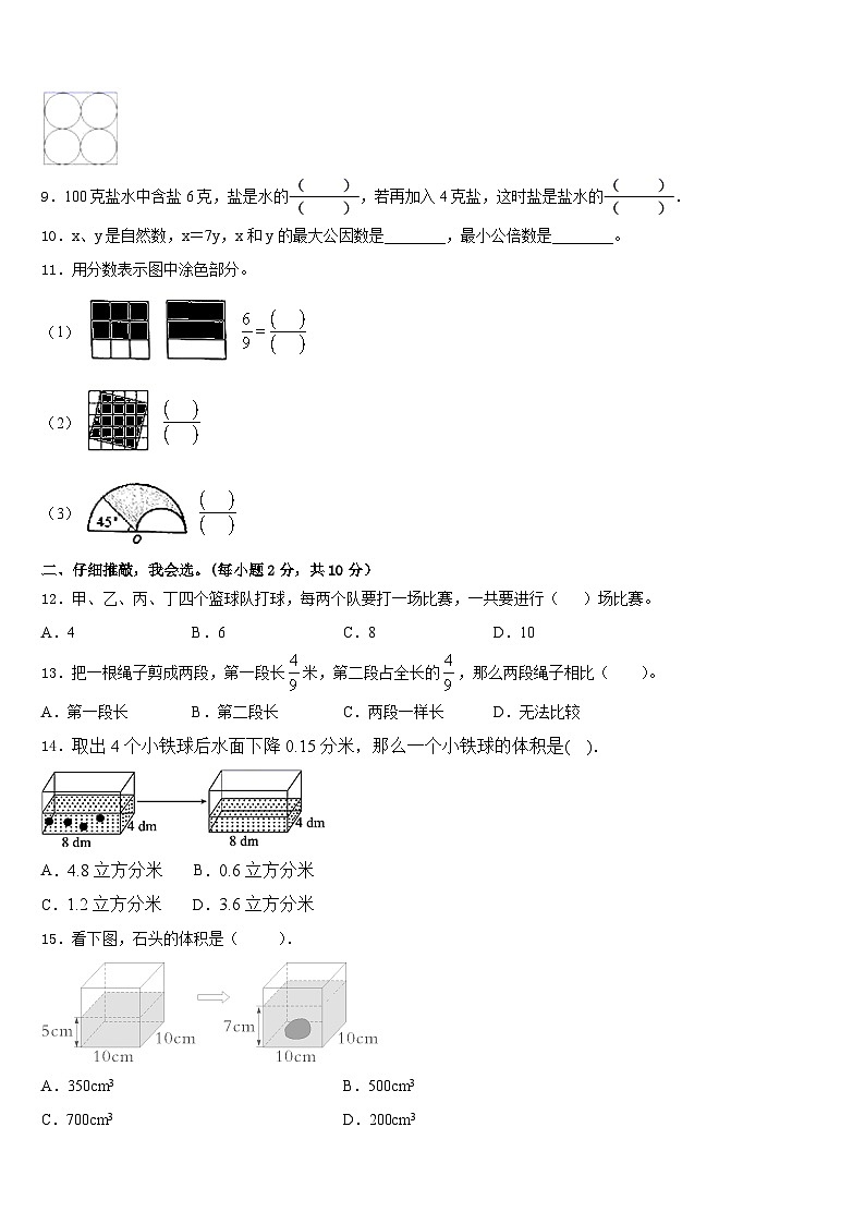广东省湛江市第二十七中学2022-2023学年数学五下期末调研试题含答案第2页