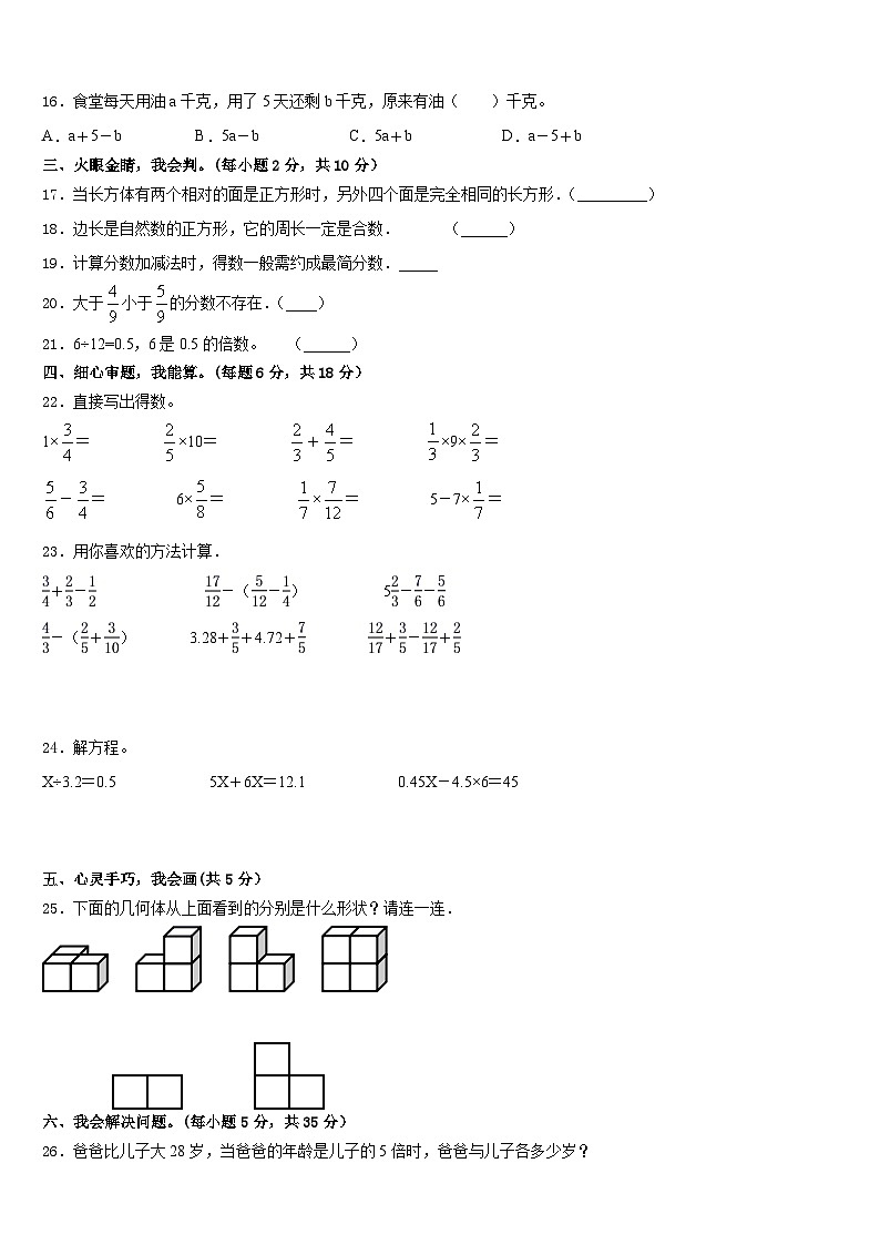 广东省湛江市第二十七中学2022-2023学年数学五下期末调研试题含答案第3页