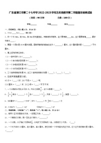 广东省湛江市第二十七中学2022-2023学年五年级数学第二学期期末调研试题含答案