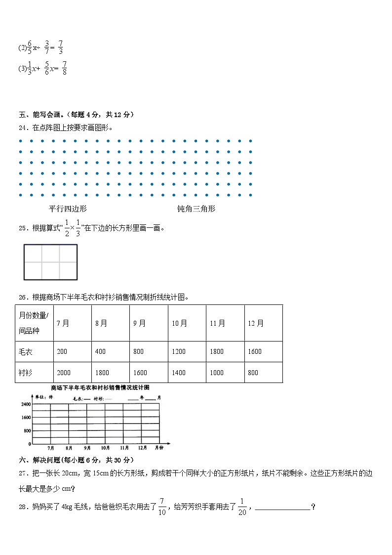 广东省湛江市第二十七中学2022-2023学年五年级数学第二学期期末调研试题含答案第3页
