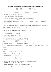 广东省湛江市坡头区2022-2023学年数学五下期末统考模拟试题含答案