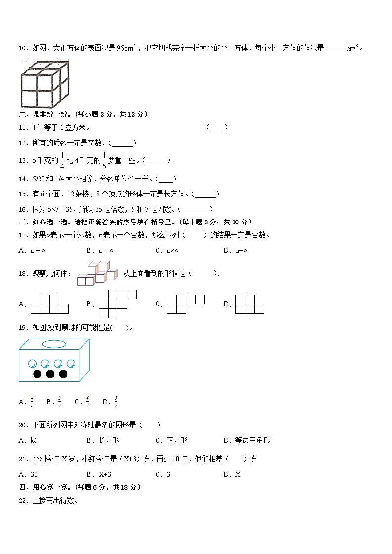 广东省湛江市坡头区2022-2023学年五年级数学第二学期期末考试模拟试题含答案02