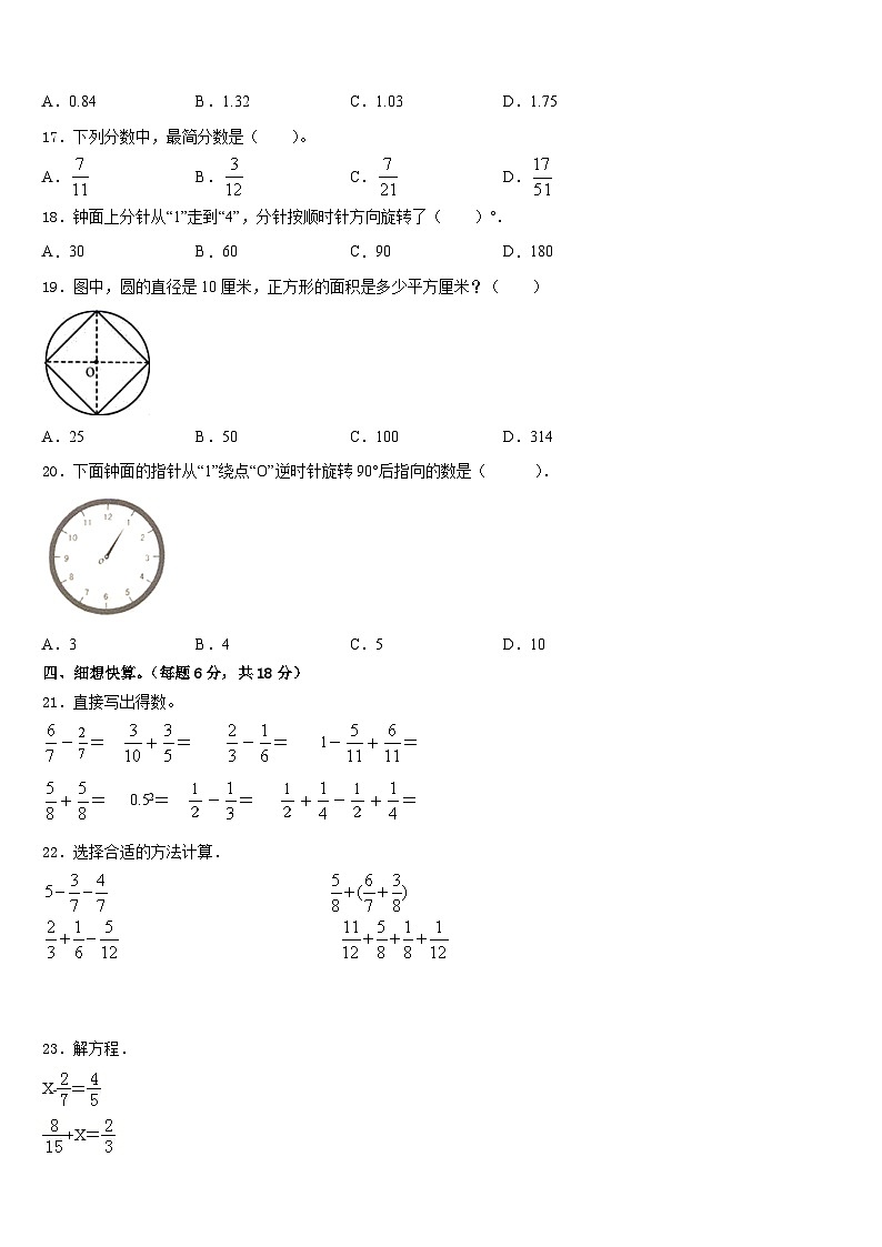 广东省湛江市吴川市2022-2023学年数学五下期末预测试题含答案第2页