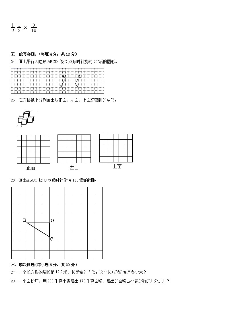 广东省湛江市吴川市2022-2023学年数学五下期末预测试题含答案第3页