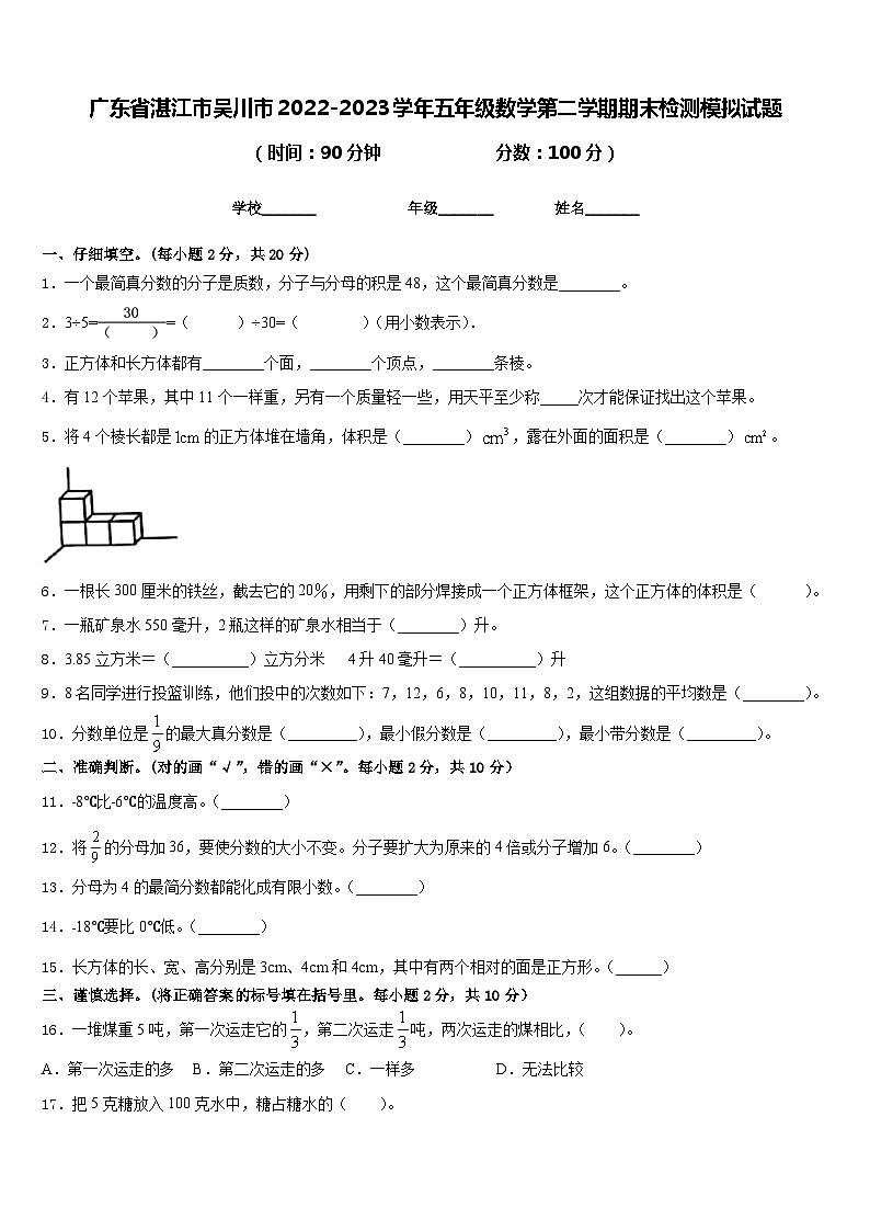 广东省湛江市吴川市2022-2023学年五年级数学第二学期期末检测模拟试题含答案01