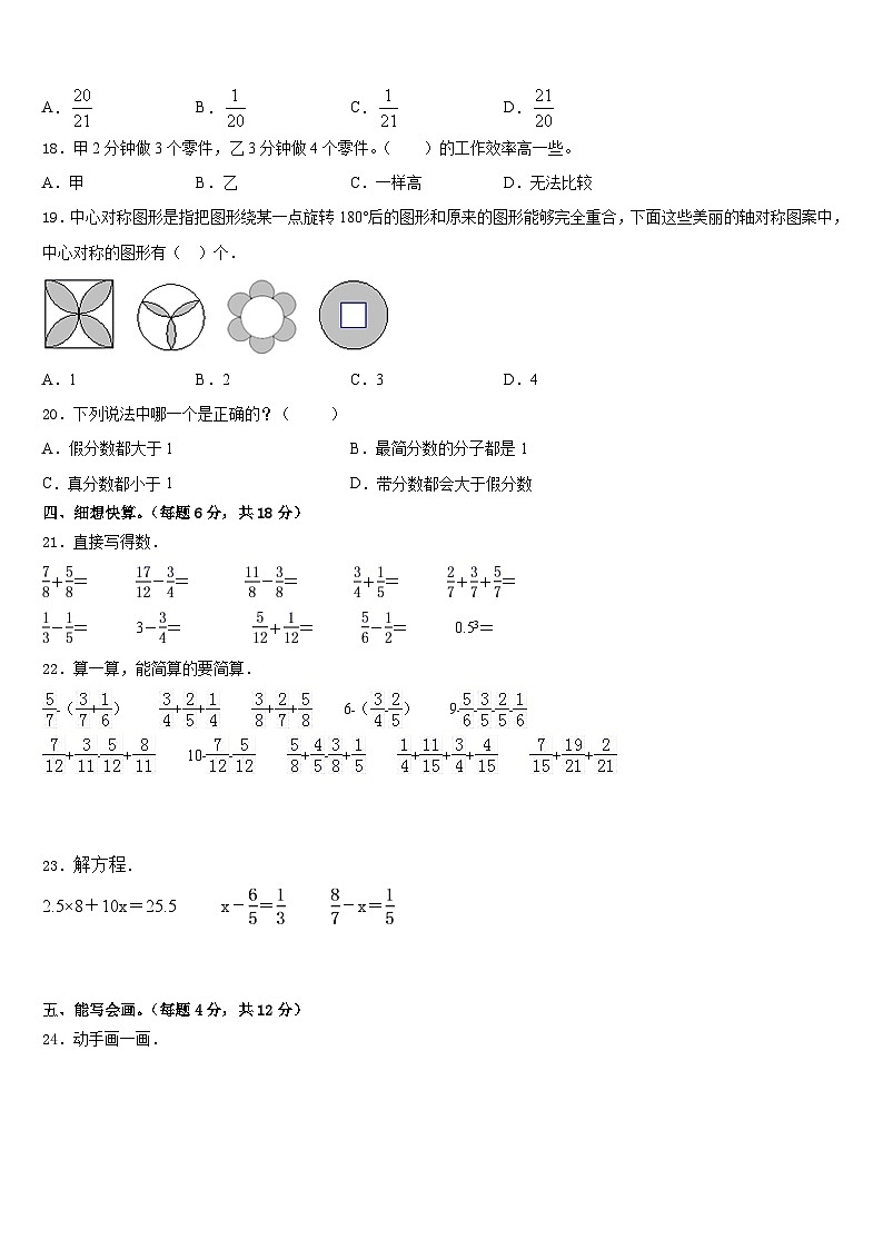 广东省湛江市吴川市2022-2023学年五年级数学第二学期期末检测模拟试题含答案02