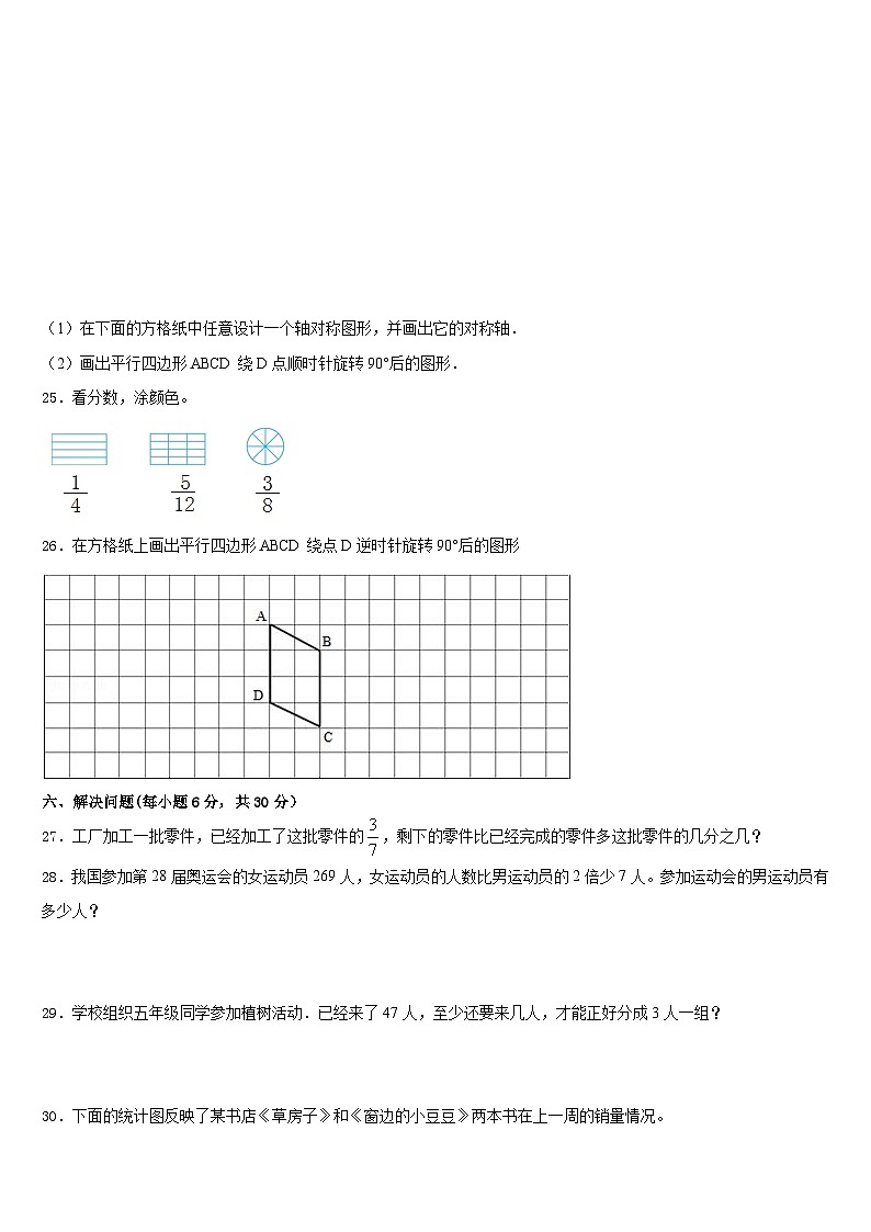广东省湛江市吴川市2022-2023学年五年级数学第二学期期末检测模拟试题含答案03