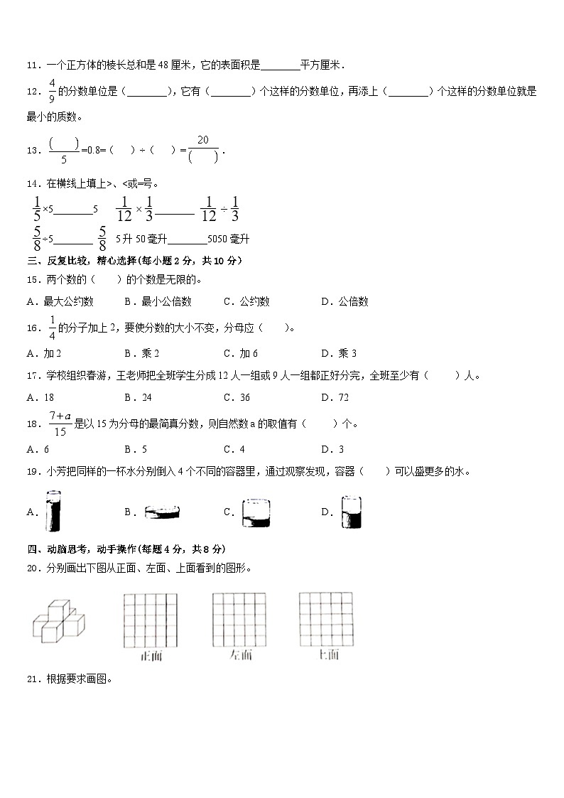 广东省肇庆市四会市星华学校2022-2023学年五下数学期末教学质量检测试题含答案第2页